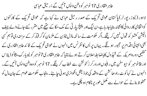 تحریک منہاج القرآن Minhaj-ul-Quran  Print Media Coverage پرنٹ میڈیا کوریج daily express news back page